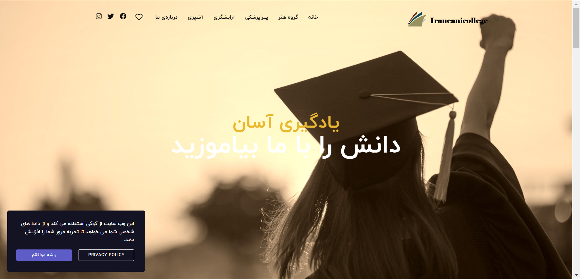 سایت ایران کانی کالج